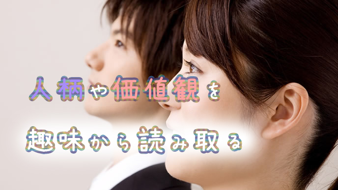 面接で趣味を聞かれたら熱意をアピール 面接官に好印象な回答例 履歴書do