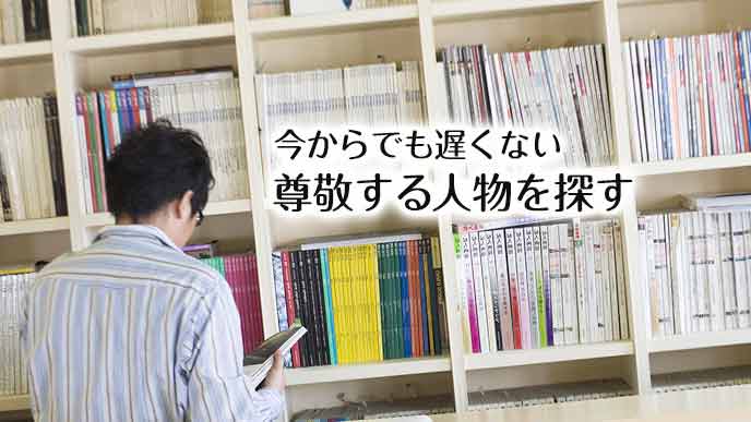 面接で尊敬する人を聞いてくる企業の意図とベストな回答例 履歴書do