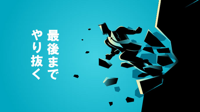 自己prで忍耐力をアピールするときの注意点４つと参考例文 履歴書do