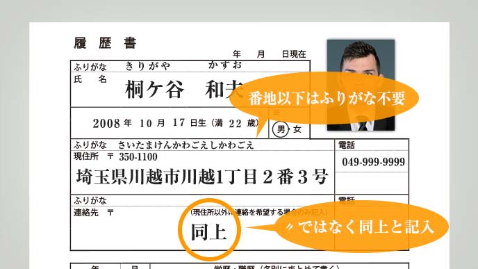 履歴書の連絡先を確実に記載して連絡の取りやすさをアピールしよう 履歴書do